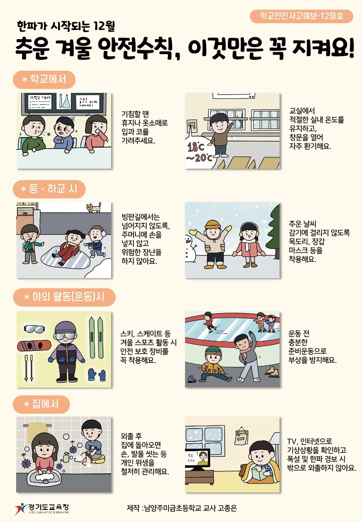 [일반] 제321차 (12월) ⌈안전점검의 날⌋ 홍보의 첨부이미지 2